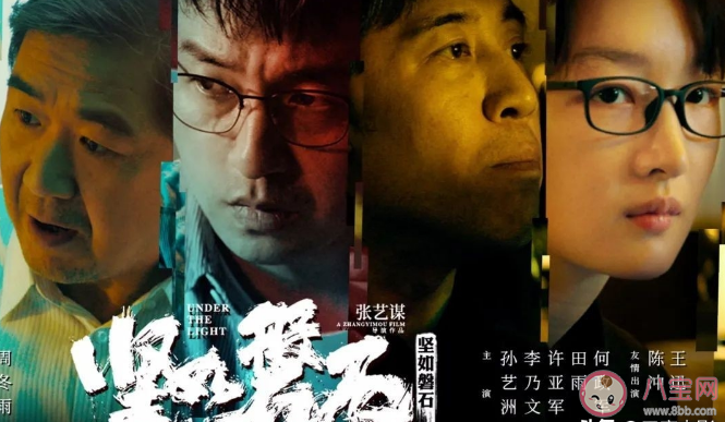 電影《堅如磐石》演員都是素顏嗎 《堅如磐石》是什么題材的電影