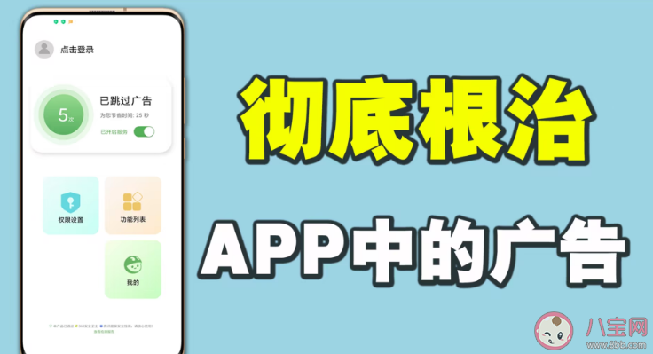 手機APP廣告為何越來越多 如何治理和改善當前隱藏廣告的問題