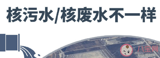 核污染水和核廢水有什么區別 核污水還有哪些處理方式