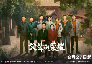 《父輩的榮耀》定檔8月27日播出 林區百姓兩次危機是什么