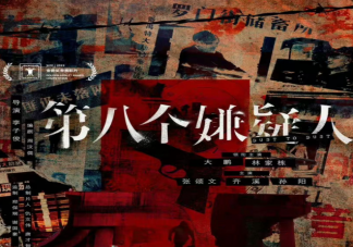 《第八個嫌疑人》陳信文是反派嗎 《第八個嫌疑人》有幾個案子