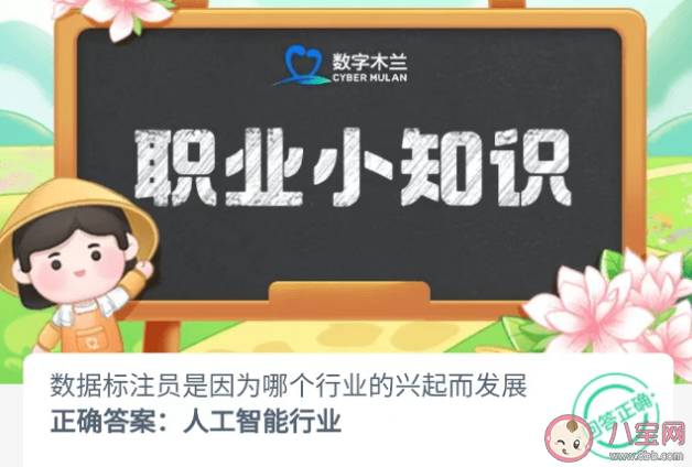 螞蟻新村8月25日答案 數據標注員是因為哪個行業的興起而發展 