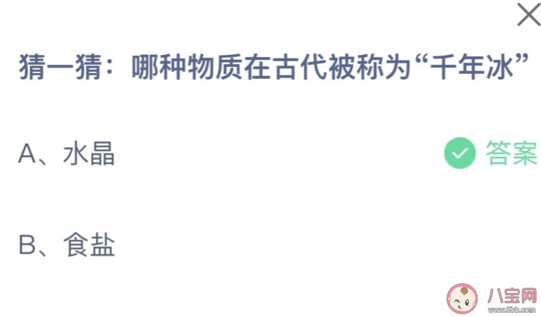 哪種物質在古代被稱為千年冰 螞蟻莊園8月26日答案介紹