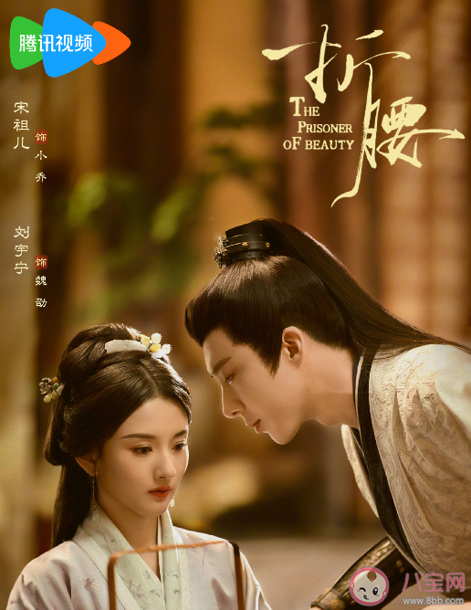 《折腰》人物關系介紹 魏劭對小喬的感情經歷了怎樣的過程