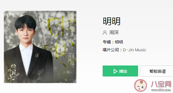 周深《明明》歌詞是什么 《明明》歌詞歌曲介紹