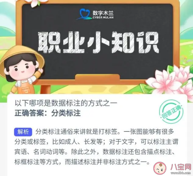 以下哪項(xiàng)是數(shù)據(jù)標(biāo)注的方式之一 螞蟻新村8月29日答案