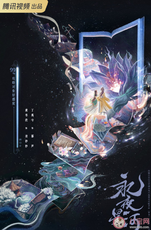 《永夜星河》原著小說是什么 《永夜星河》講述了什么故事