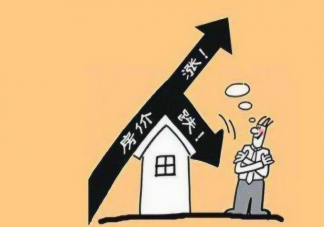 樓市出現半價房意味著什么 房價限跌令能放開嗎