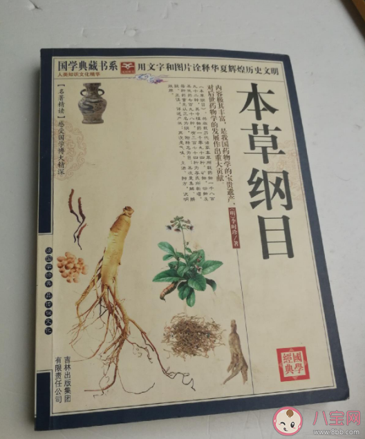 螞蟻新村以下哪本書被譽為中藥百科全書 8月31日答案介紹