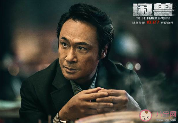 電影《困獸》定檔什么時候上映 《困獸》講述了什么故事