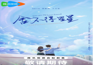 《舍不得星星》原著小說是什么 唐漾和蔣時延結局是什么