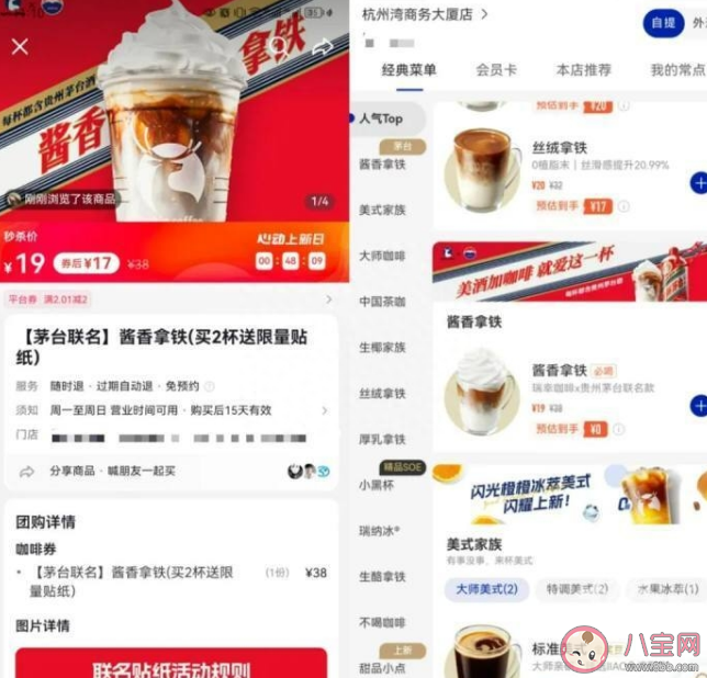 瑞幸回應喝茅臺聯名咖啡能否開車 茅臺瑞幸醬香拿鐵多少錢