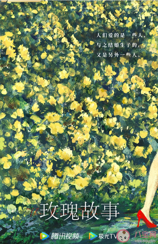 電視劇《玫瑰故事》首發劇照 《玫瑰故事》主要人物角色介紹