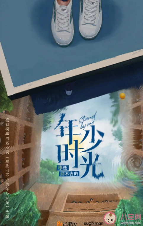 《那些回不去的年少時光》陣容官宣 《那些回不去的年少時光》人物角色介紹