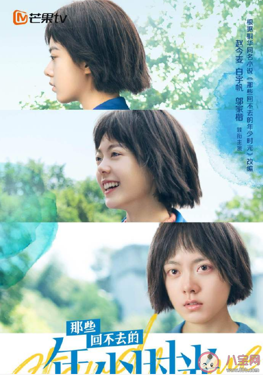 《那些回不去的年少時光》陣容官宣 《那些回不去的年少時光》人物角色介紹