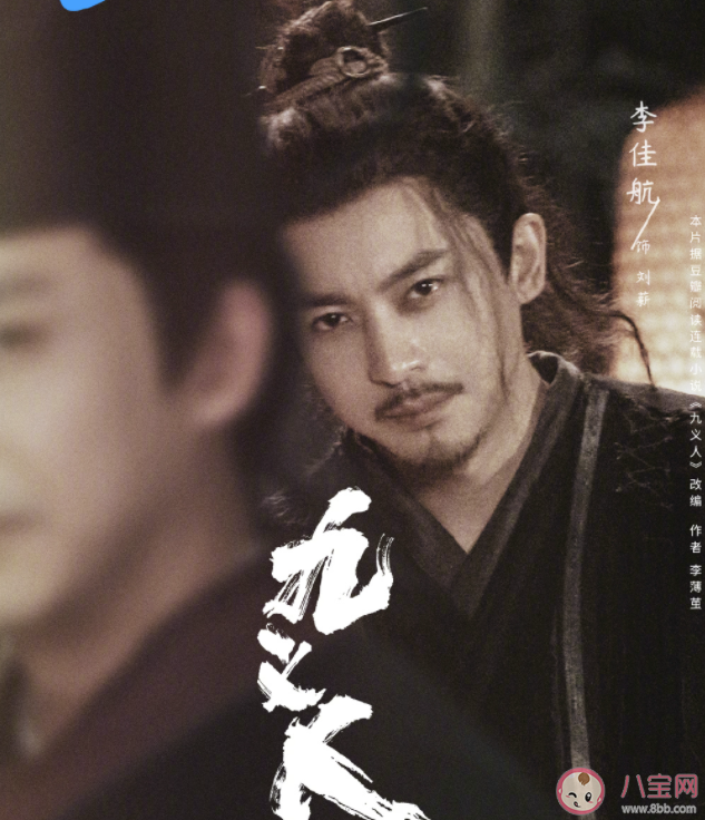 《九義人》小說大結局是什么 《九義人》朝代背景是架空嗎