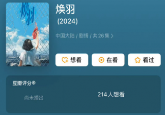 《煥羽》原著小說是什么 《煥羽》講的是什么故事