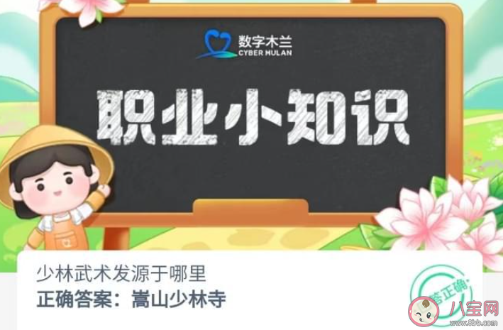 少林武術發源于哪里 螞蟻新村9月15日答案