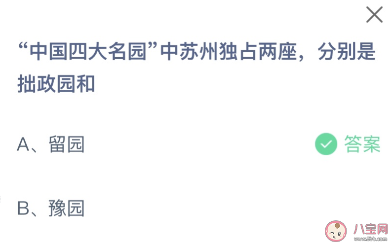 中國四大名園中蘇州分別是拙政園和什么 螞蟻莊園9月16日答案最新