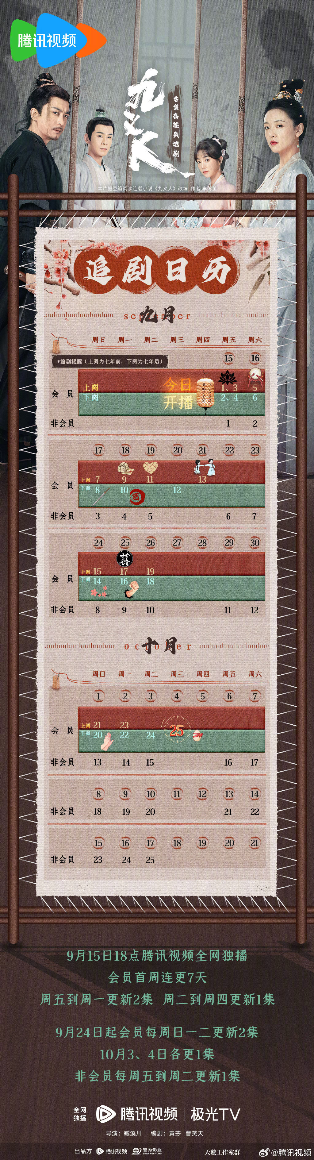 《九義人》追劇日歷 《九義人》各人物介紹