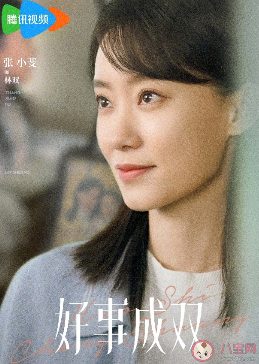 《好事成雙》定檔9月19日播出 《好事成雙》人物角色介紹