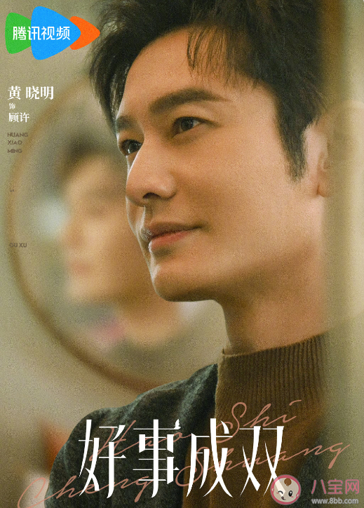《好事成雙》定檔9月19日播出 《好事成雙》人物角色介紹