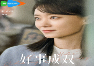 《好事成雙》定檔9月19日播出 《好事成雙》人物角色介紹