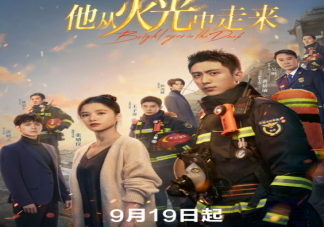 《他從火光中走來》人物關系是怎樣的 《他從火光中走來》講的是什么