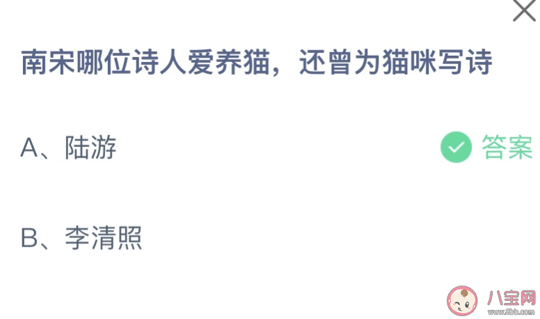 南宋哪位詩人愛養(yǎng)貓還曾為貓咪寫詩 螞蟻莊園9月17日答案介紹 南宋哪位詩人愛養(yǎng)貓還曾為貓咪寫詩 螞蟻莊園9月17日答案介紹