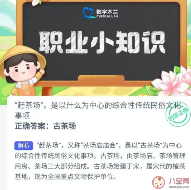 趕茶場是以什么為中心的綜合性傳統民俗文化事項 螞蟻新村9月18日答案 趕茶場是以什么為中心的綜合性傳統民俗文化事項 螞蟻新村9月18日答案