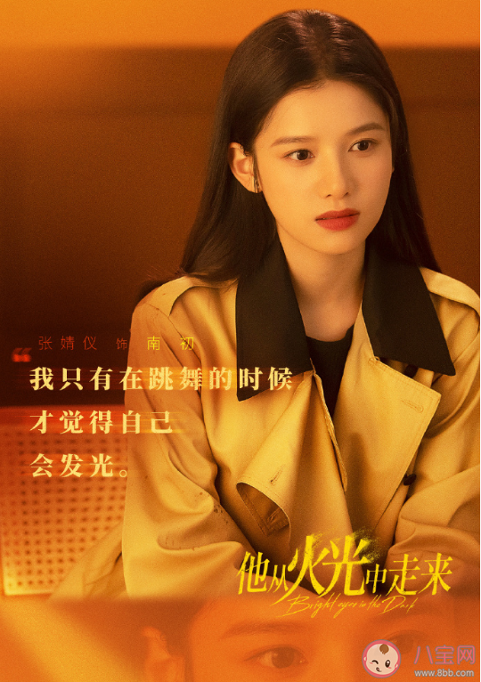 《他從火光中來》人物金句海報 《他從火光中走來》經典語錄大全