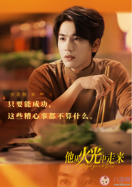 《他從火光中來》人物金句海報 《他從火光中走來》經典語錄大全