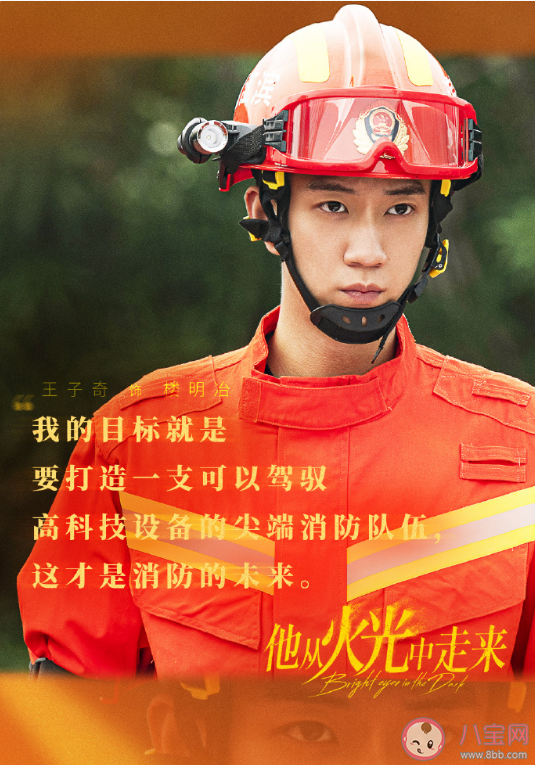 《他從火光中來》人物金句海報 《他從火光中走來》經典語錄大全