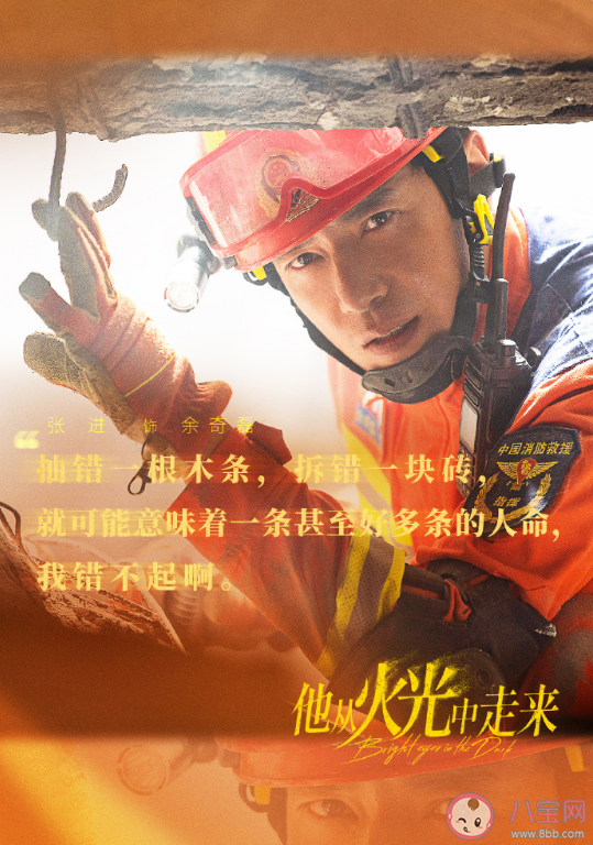 《他從火光中來》人物金句海報 《他從火光中走來》經典語錄大全