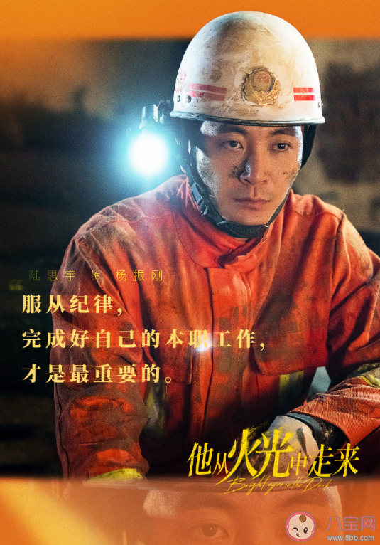 《他從火光中來》人物金句海報 《他從火光中走來》經典語錄大全