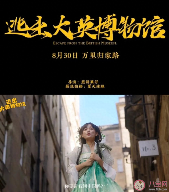 《逃離大英博物館》要拍電影了嗎 短劇逃出大英博物館為什么能火出圈