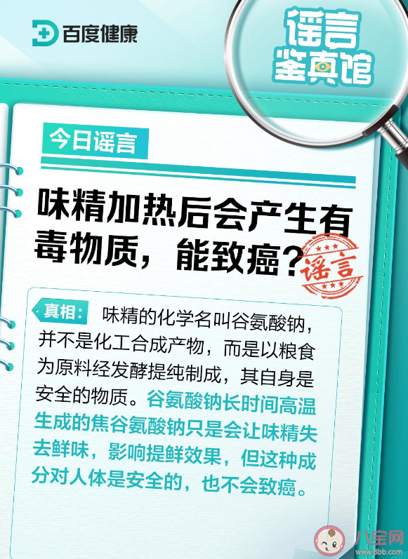 味精加熱后會產生致癌物辟謠是假的 味精致癌的說法怎么來的