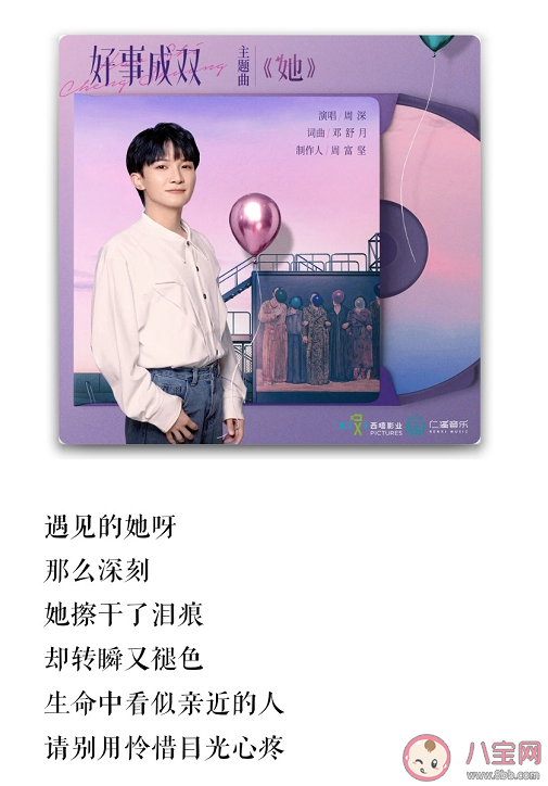 周深新歌《她》歌詞是什么 《她》歌曲信息介紹
