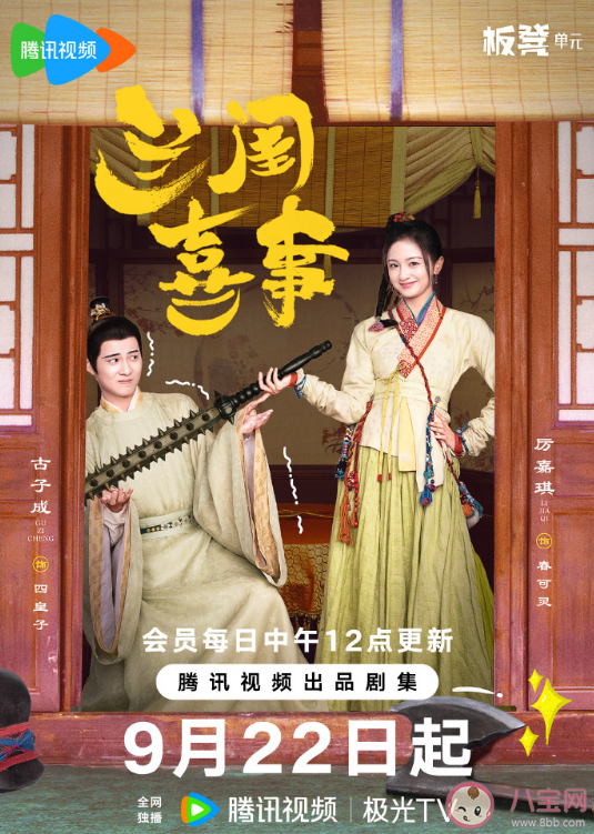 《蘭閨喜事》講述了什么故事 四對CP結局是什么