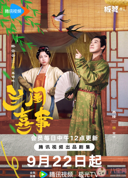 《蘭閨喜事》講述了什么故事 四對CP結局是什么