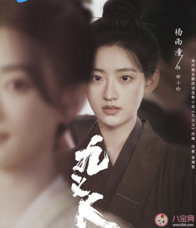 《九義人》田小玲結(jié)局是什么 黃嬌嬌結(jié)局怎么樣了