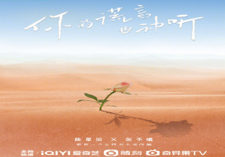 《你的謊言也動聽》原著小說是什么 《你的謊言也動聽》各人物關系角色介紹