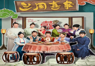 《蘭閨喜事》講述了什么故事 四對CP結局是什么