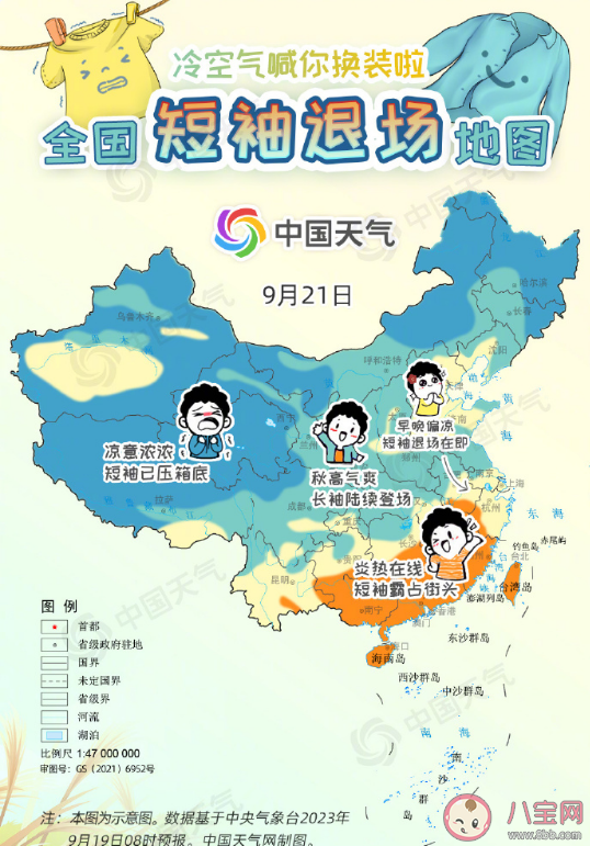 全國短袖退場地圖來啦 哪些地方可以安排秋天第一件長袖 全國短袖退場地圖來啦 哪些地方可以安排秋天第一件長袖