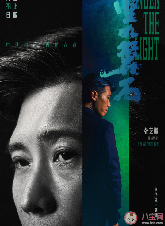 電影《堅如磐石》全員角色海報 人物角色海報有什么含義