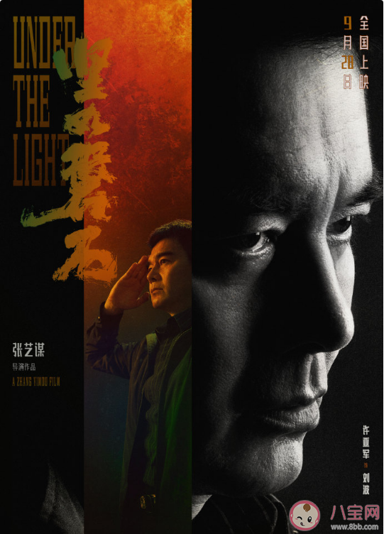 電影《堅如磐石》全員角色海報 人物角色海報有什么含義