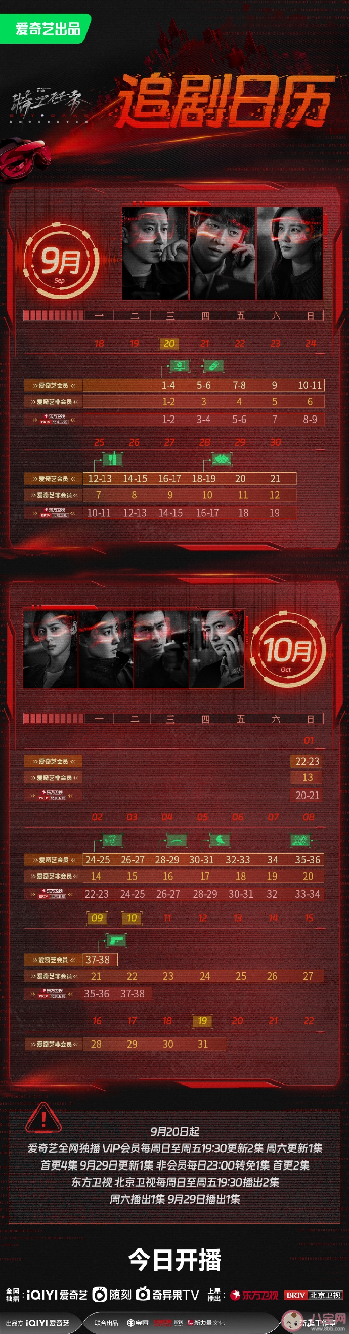 《特工任務(wù)》追劇日歷 《特工任務(wù)》更新時(shí)間表