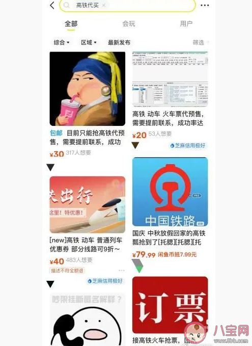 有黃牛開價120元代搶高鐵票 買不到直達票怎么辦