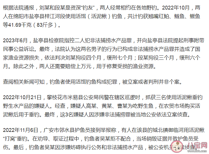 用活泥鰍釣魚為何會判刑 用泥鰍釣魚有什么危害 用活泥鰍釣魚為何會判刑 用泥鰍釣魚有什么危害