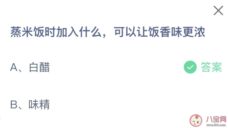 蒸米飯時加入什么可以讓飯香味更濃 螞蟻莊園9月22日答案介紹 蒸米飯時加入什么可以讓飯香味更濃 螞蟻莊園9月22日答案介紹